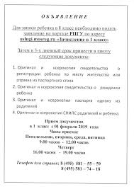 Zachislenie V Pervyj Klass 2019 Goda Oficialnyj Sajt Mbou Sosh 10 G Mytishi