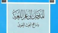 تعريف علم اللغة موضوع