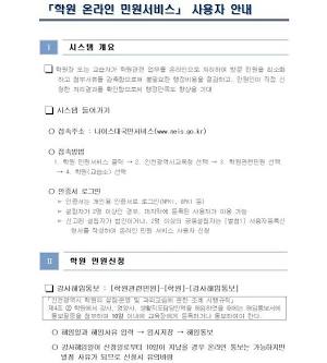 교육청 온라인 민원 서비스, AI로 생성