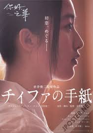 Set in the same continuity of the first two digimon television anime series. Last Letter Japanese Movie Poster B5 Chirashi Ver A