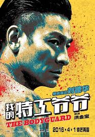 U S Trailer For Sammo Hung S My Beloved Bodyguard Co Starring Andy Lau Update Latest Posters M A A C Andy Lau Sammo Hung Bodyguard