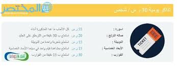 اسعار ملاهي الشلال في جدة المختصر كوم