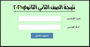 تسجيل كود الطالب والرقم القومي الخاص بالطالب. Ø¸Ù‡ÙˆØ± Ù†ØªÙŠØ¬Ø© Ø§Ù„ØµÙ Ø§Ù„Ø«Ø§Ù†ÙŠ Ø§Ù„Ø«Ø§Ù†ÙˆÙŠ Ø§Ù„ØªØ±Ù… Ø§Ù„Ø§ÙˆÙ„ ØªØ§Ù†ÙŠØ© Ø«Ø§Ù†ÙˆÙŠ Ø¹Ø¨Ø± Ø¨ÙˆØ§Ø¨Ø© Ø§Ù„Ø«Ø§Ù†ÙˆÙŠØ© Ø§Ù„Ø¹Ø§Ù…Ø© 2021 Ø¥Ù‚Ø±Ø£ Ù†ÙŠÙˆØ²