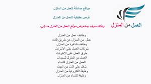 وظيفه من المنزل براتب شهري. Ø§Ù„Ù…Ø´Ø¹Ø§Ø¹ ÙŠÙØ±Ù‚Ø¹ ÙŠÙ†ÙØ¬Ø± Ø²Ø±Ø§Ø¹ÙŠ ÙˆØ¸Ø§Ø¦Ù Ø®Ø§Ù„ÙŠØ© Ù…Ù† Ø§Ù„Ù…Ù†Ø²Ù„ Ø¹Ø¨Ø± Ø§Ù„Ø§Ù†ØªØ±Ù†Øª Kissruneggs Com