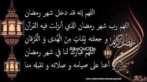 .الحرم_المكي #دعاء #رمضان #رمضانيات #الكلمة_الطيبة #أعمال_رمضان #ramadan. Ø¯Ø¹Ø§Ø¡ Ø±Ù…Ø¶Ø§Ù† Ù‚ØµÙŠØ± 2020 Ø§Ø¬Ù…Ù„ Ø§Ù„Ø§Ø¯Ø¹ÙŠÙ‡ Ù„Ø´Ù‡Ø± Ø±Ù…Ø¶Ø§Ù†