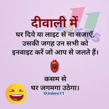 See more ideas about jokes images, funny jokes in hindi, jokes. Diwali Jokes In Hindi Funny Status Quotes Funny Diwali Quotes Diwali Jokes Funny Status Quotes