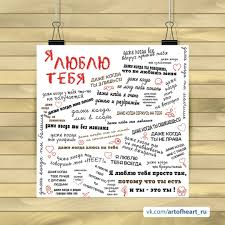 я люблю тебя просто за то что ты есть у меня Pin Ot Polzovatelya Lena Na Doske Oformlenie Metrika Idei Podarkov Podarki Bojfrendu Svoimi Rukami Pozdravitelnye Otkrytki Svoimi Rukami