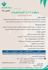 تطبيق ارتقاء على تويتر دبلوم إدارة المستشفيات غرفة الأحساء الأحساء https t co cyyxdt9rxp