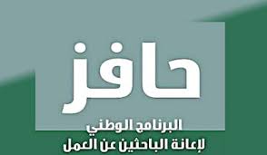 متى ينزل حافز بعد التسجيل كم مدة نزول حافز بعد التقديم الموقع المثالي