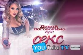 Davaj Pogovorim Pro Seks 2018 1 5 Vypusk 26 02 2018 Smotret Onlajn Youtube Tv Luchshie Teleshou Onlajn