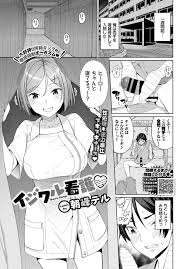 朝峰テル】イジワル看護 【COMIC BAVEL 2020年01月号】 – エロ漫画雑誌特殊性癖