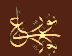 نور على نور art arabic calligraphy calligraphy