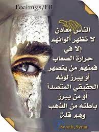 الناس معادن م Feelings Words Qoutes