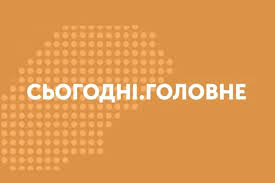 Про це повідомила галина слічна, заступниця міського голови львова та керівниця міського штабу з протидії коронавірусу. Sogodni Golovne Novini J Analitika Shovechora Na Ua Lviv Ua Lviv