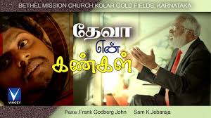New Tamil Christian Song