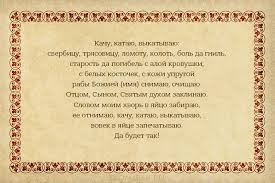 как узнать есть ли на мне порча с помощью яйца Kak Snyat Porchu Pri Pomoshi Yajca Samye Dejstvennye Ritualy