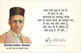 Savarkar was a historian & philosopher. Maheish Girri On Twitter Remembering Swaatantray Veer Savarkar On His 48th Punyatithi Today His Courage Valour Will Inspire Us Forever Http T Co Dtqqqzral4