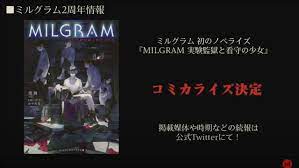 Unofficial) MILGRAM Eng auf X: „🆕 MILGRAM manga adaptation A Manga  adaptation of MILGRAM's light novel was announced! https://t.co/ynwBKPen0z“  / X
