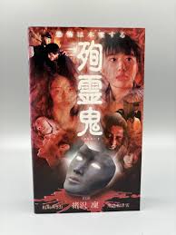 アースライズ｜『殉霊鬼じゅんれいき』【出演 緒沢凛 相川みさお 川島和津実 今井田智／渡辺裕之】ER-10013   75min(映画)｜売買されたオークション情報、Yahoo!オークション(旧ヤフオク!) の商品情報をアーカイブ公開 -  オークファン（aucfan.com）