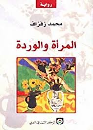 Pin By Mustafa On كتب Books To Read Books Reading