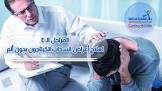 دار الهضبة لعلاج الإدمان والتأهيل النفسي