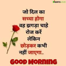 New good morning images for whatsapp in hindi with quotes pictures, photos. 10 Best Good Morning Images For Whatsapp In Hindi