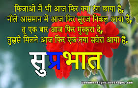 Hindi shayari images photo pics wallpaper pictures hd download & share on your whatsapp profile with romantic lover. 100 Good Morning Shayari Image Photo Free Download Good Morning