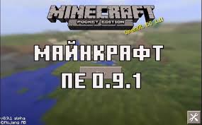 скачать майнкрафт 0 16 0 5 на андроид бесплатно на русском Skachat Minecraft Pe 0 9 1 Besplatno Na Android Majnkraft 0 9 1 Na Android