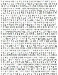 일산 학폭 피해자 옹호 여론 확산되자…같은 학교 학생이 올린 폭로 글 일산 학폭 피해 학생 관련 폭로 글 '일파만파' 일산 학폭 영상이 논란이 된 가운데 피해 학생에 대한 폭로 글이 올라왔다. Gh Ksi5ajbghfm