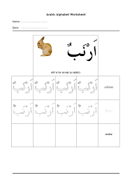 Arabic Worksheets For Kindergarten Arabic Alphabet Worksheets For Arabic Learning Arabic Worksheets Alphabet Tracing Worksheets Arabic Alphabet