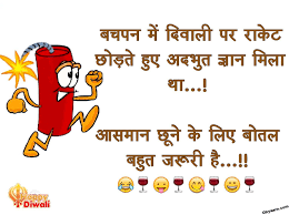 True hindi sms is to serve the latest and full of entertainment trending love shayari, quotes status, romantic, sad sms, funny sms, best wish sms, attitude sms, touching romantic shayari. Diwali Funny Jokes Download Whatsapp Status Diwali Funny Jokes