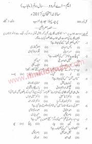 Past Papers 2017 Punjab University Ma Part 2 Urdu Paper 1 Past Papers Islamic Knowledge In Urdu Study Notes