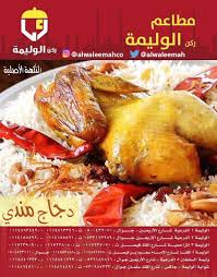 مطاعم الوليمة Twitterren خلي غداك اليوم من ركن الوليمة وحطم جوعك مع قائمتنا المتنوعة الدرعية المزاحمية غداء السعودية