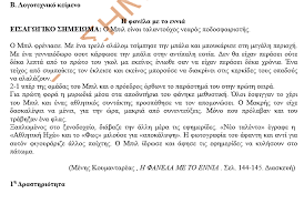 Αρχική » νεα » θεματα πανελληνιων : Panelladikes 2020 Proteinomeno 8ema Ek8eshs Epal Ta Nea