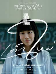 Chicha amatayakul, kunchanuj kengkarnka, nutnicha lueanganankhun, atikhun adulpocatorn. Girl From Nowhere Bff Part 1 Tv Episode 2018 Imdb