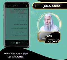 طلب صلاة لاجل العفو عن القس الايرانى يوسف نادرخاني المحكوم عليه بالإعدام لانه ترك الاسلام. Ø§Ø¯Ø¹ÙŠØ© Ø§Ù„Ø´ÙŠØ® Ù…Ø­Ù…Ø¯ Ø­Ø³Ø§Ù† For Android Apk Download