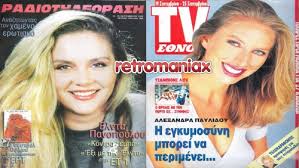 Τουλάχιστον αυτό αποδεικνύουν οι τελευταίες της φωτογραφίες στο instagram, όπου ποζάρει με μαγιό και οι αναλογίες. San Shmera Ston Ellhniko Typo Page 26 Retromaniax