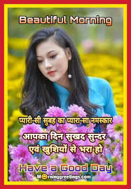My life is complete because of you. 30 Good Morning Hindi Images Morning Greetings Morning Quotes And Wishes Images