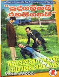 The complete sherlock holmes book. Sherlock Holmes Sinhala Translations List Of Best Sinhala Story Book For Kids