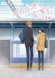 Sasaki and Miyano Anime Film Sets February 17 Premiere with Teaser Visual,  Trailer - Crunchyroll News