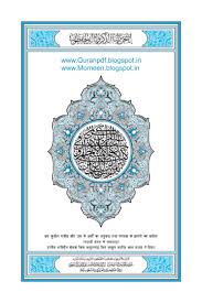Quran Collection The Noble Quran In Hindi Language King Fahad क र न मज द ह द क ग फहद In 2020 Quran In Hindi Quran Urdu Quran Urdu Translation