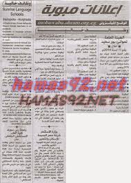 وظائف خالية مصرية وعربية وظائف خالية من جريدة الاهرام الاحد 15 06 2014 Language School School Language