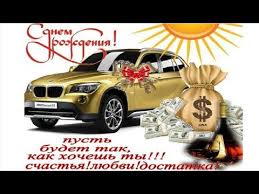 Музыкальное поздравление мужу с днем рождения