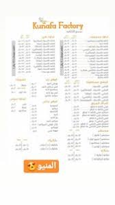 تعرف على منيو كنافة فاكتوري 2019 Ablis Bullet Journal 10 Things