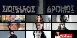Ενημέρωση για τη νέα τηλεοπτική σειρά που θα βλέπουμε στο mega Siwphlos Dromos Ta Panta Gia Th Nea Seira Toy Mega