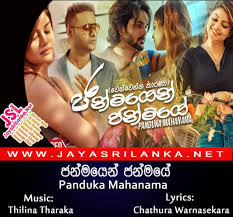 Owner since january 07, 2020. Janmayen Janmaye Panduka Mahanama Mp3 Download New Sinhala Song