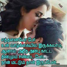 Tamil Love Status Images Wallpaper Photo Pics Love Quotes With Images Love Status Friendship Quotes Images
