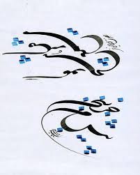 پیش من جز سخن شمع و شکر هیچ مگو مولانا Farsi Calligraphy Persian Calligraphy Iranian Art