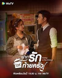 Download drama dating in the kitchen subtitle indonesia terlengkap hanya di drakorasia. Dating In The Kitchen Kdrama Dramas Filmes
