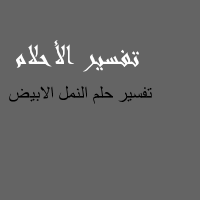 pin by صورة و كلمة on ابتسامة ᴗ funny math jokes inb